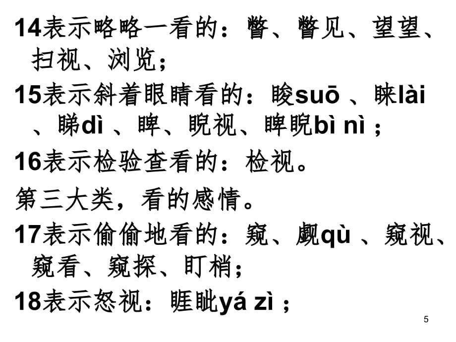 苏教版小学语文五年级下册练习二文档资料_第5页