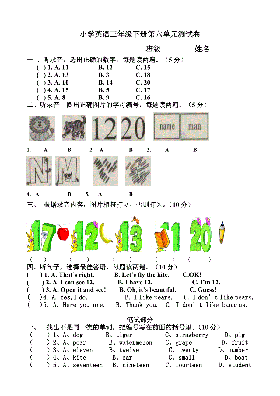 三年级英语下册第六单元测试题 （精选可编辑）.doc_第1页