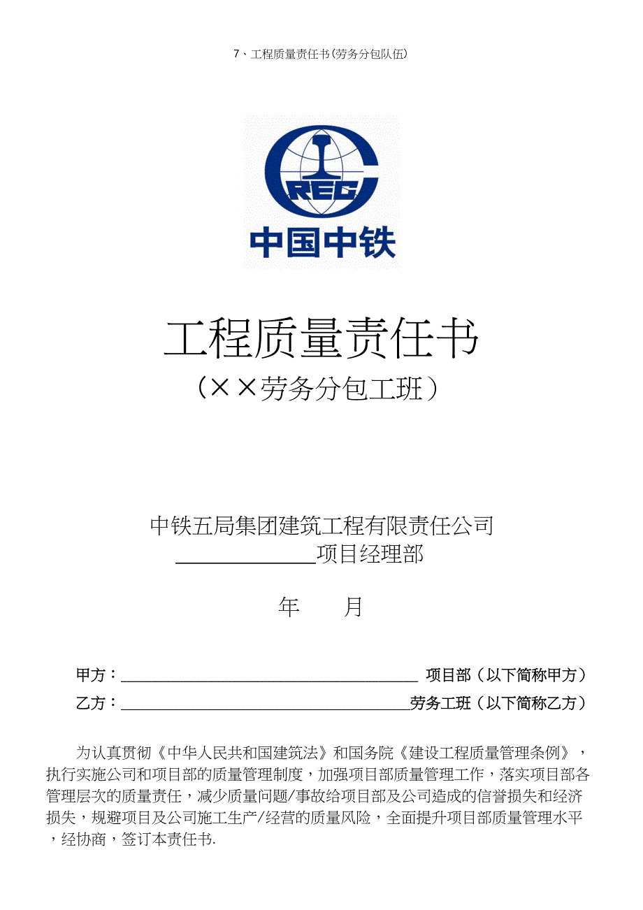 7、工程质量责任书(劳务分包队伍).docx_第2页