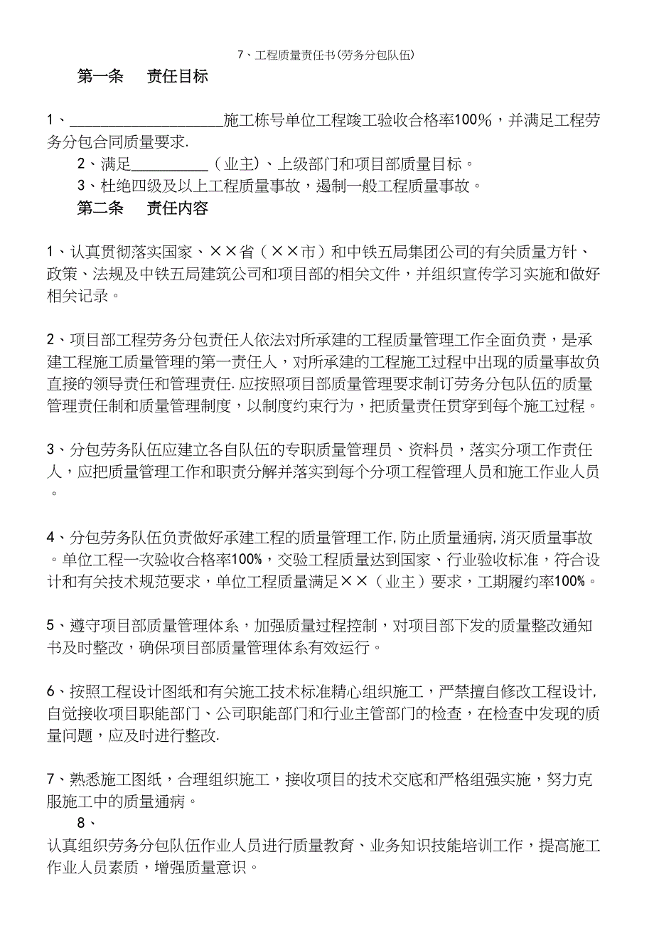 7、工程质量责任书(劳务分包队伍).docx_第3页