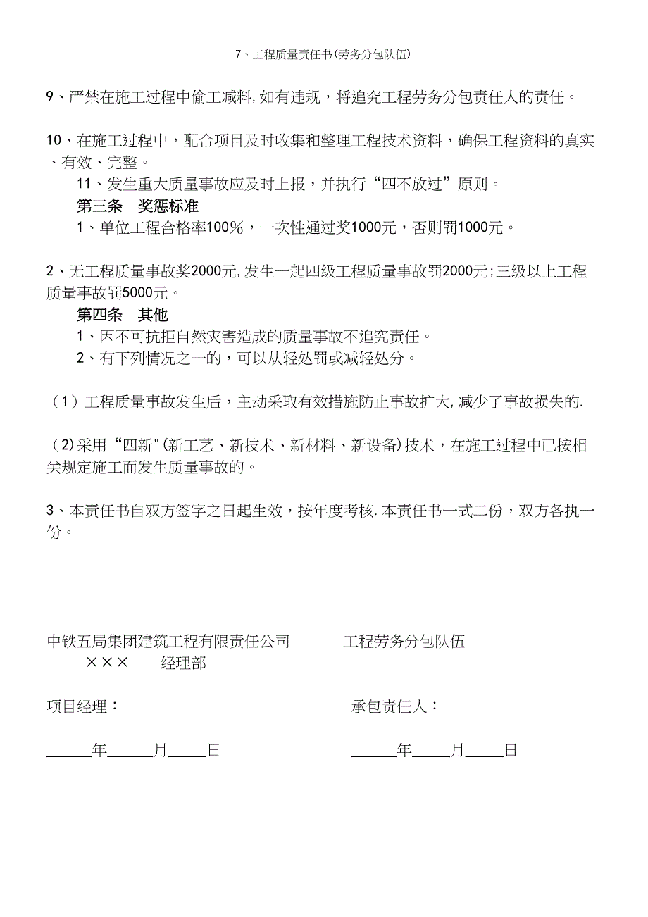 7、工程质量责任书(劳务分包队伍).docx_第4页