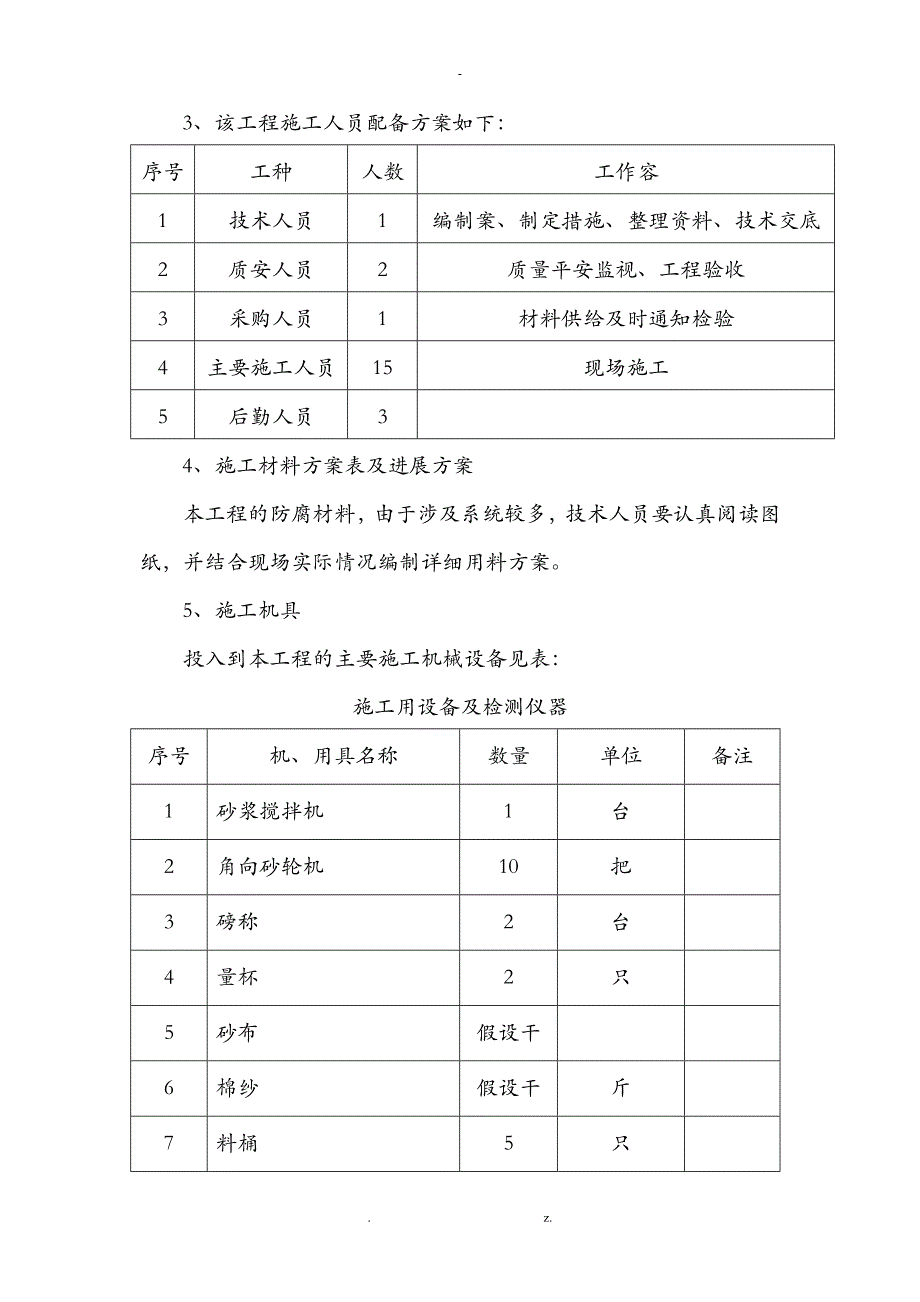 防腐地面施工设计方案_第2页