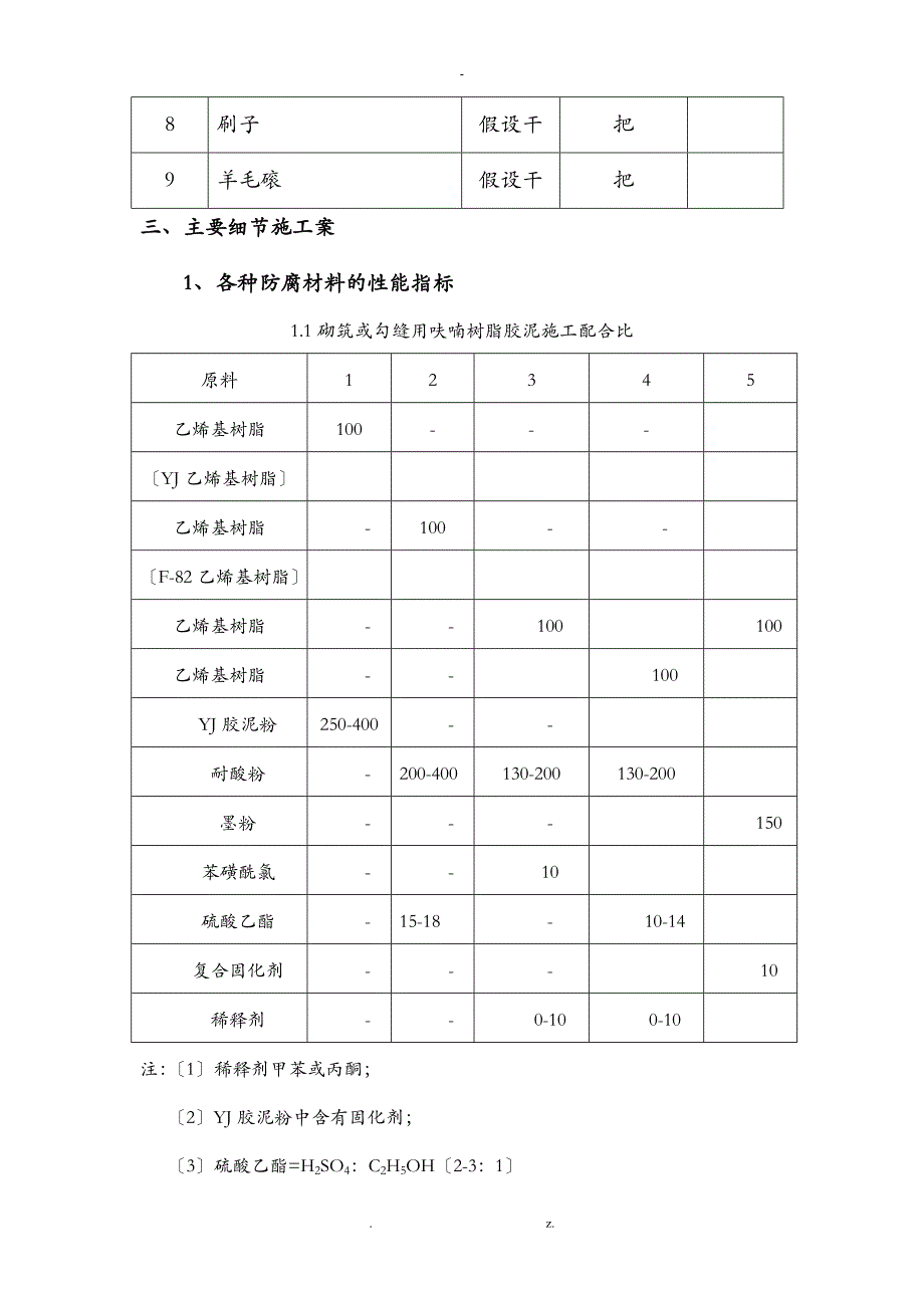 防腐地面施工设计方案_第3页