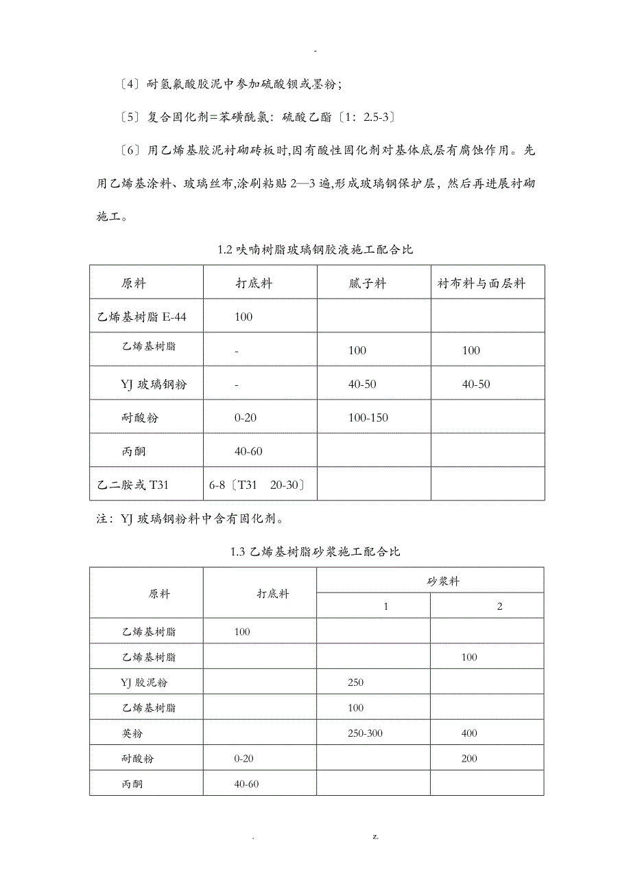 防腐地面施工设计方案_第4页