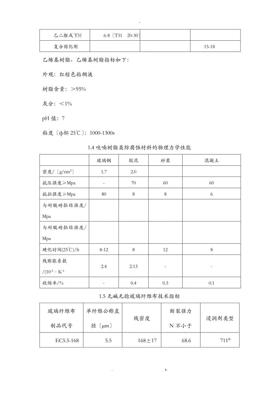 防腐地面施工设计方案_第5页