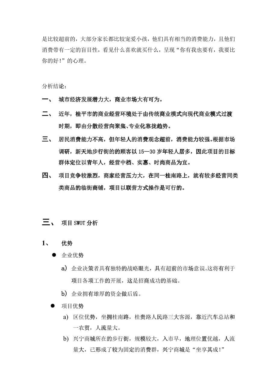 兴宁商城招商策划方案研讨_第5页