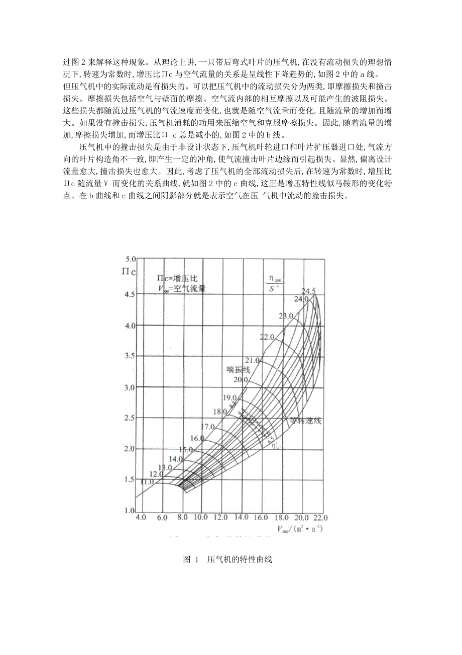 船舶主机废气涡轮增压器喘振分析.doc_第3页