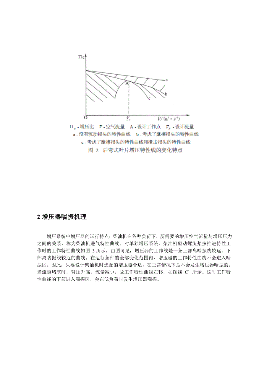 船舶主机废气涡轮增压器喘振分析.doc_第4页