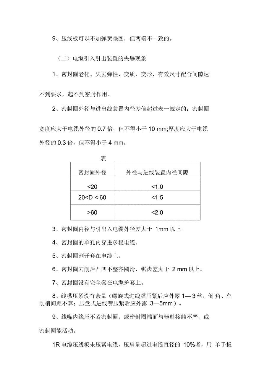 煤矿机电防爆电气设备防爆标准_第5页