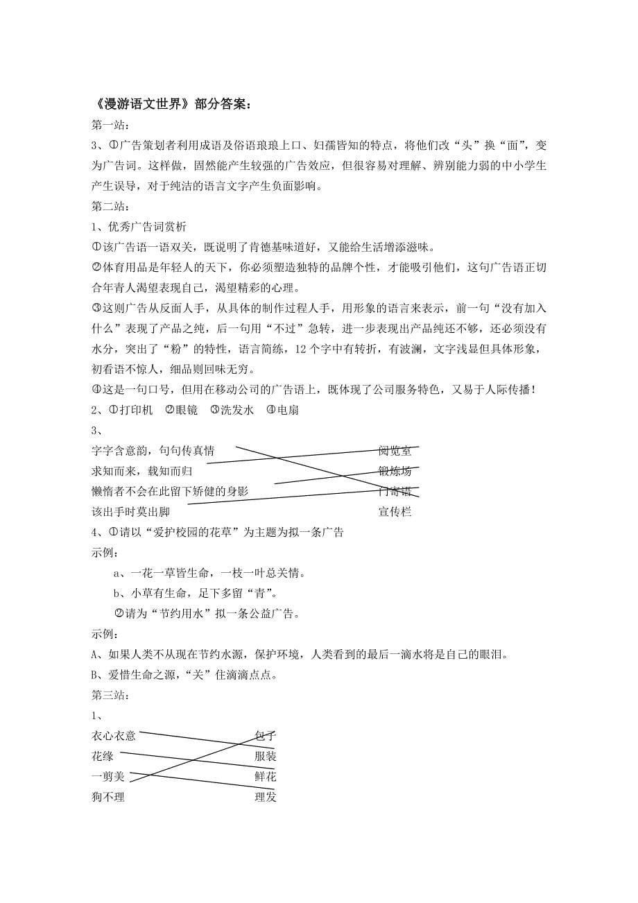 综合性学习漫游语文世界.doc_第5页