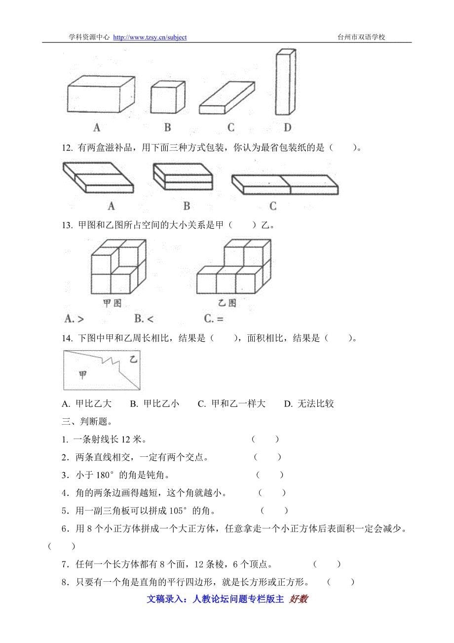 空间与图形试题精选.doc_第5页