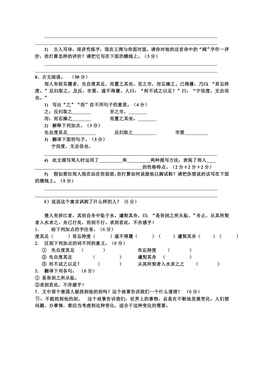 七年级(上)语文第一单元测试卷_第2页