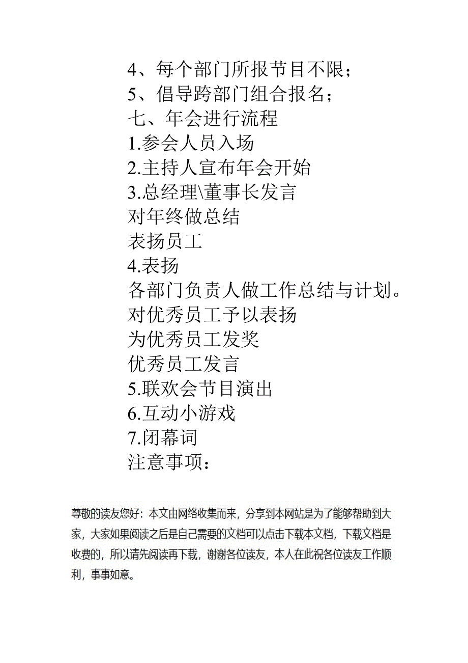 公司年会的策划文案_第3页