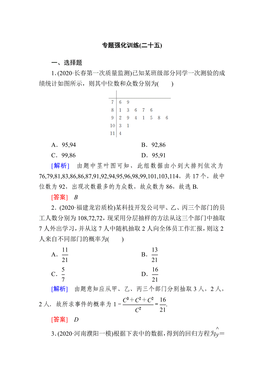 专题强化训练25.doc_第1页