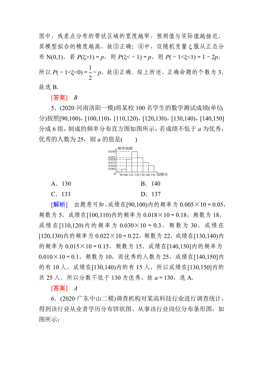 专题强化训练25.doc_第3页