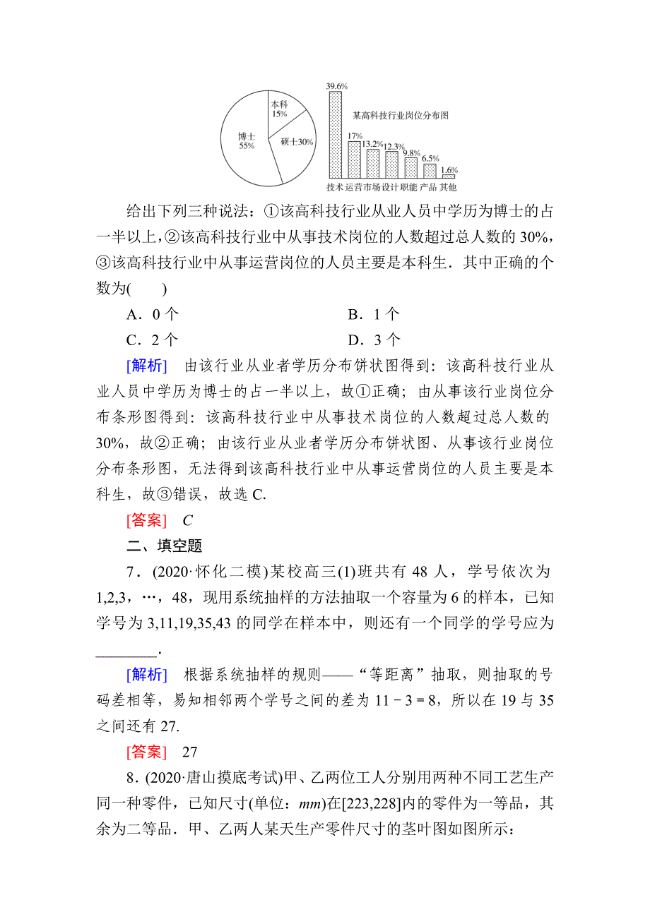 专题强化训练25.doc_第4页