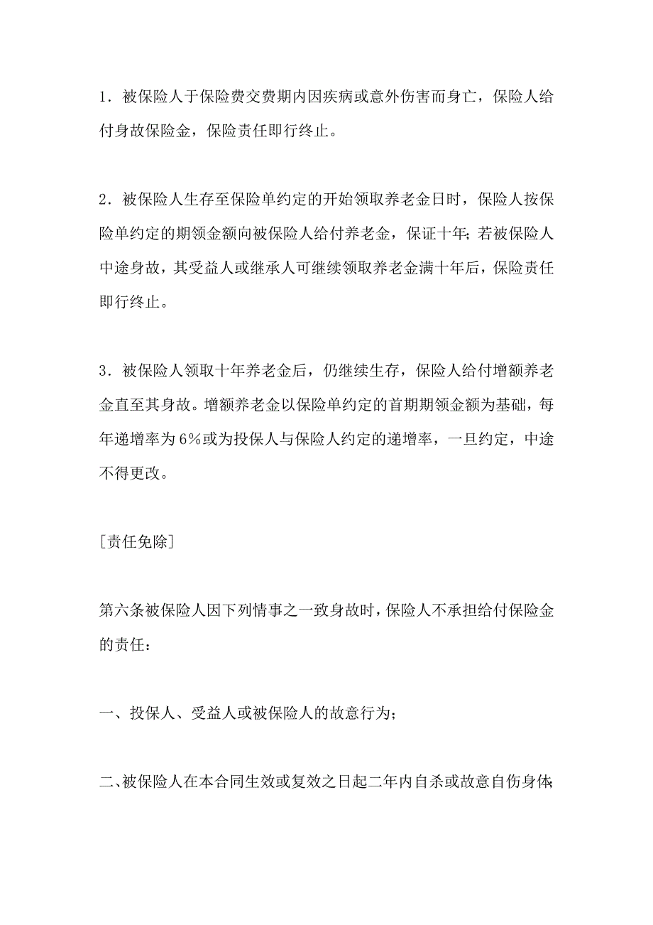 中保人寿保险有限公司个人养老金保险条款版_第3页