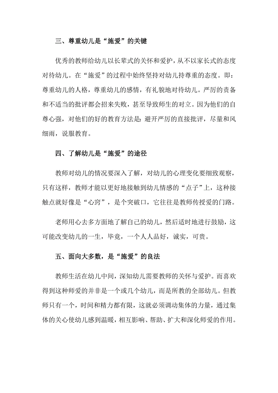 2023幼儿园师德培训心得体会（可编辑）_第4页