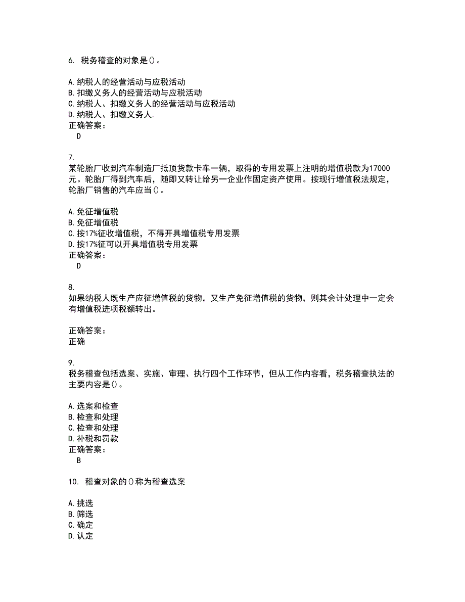 2022税务稽查考试(全能考点剖析）名师点拨卷含答案附答案21_第2页