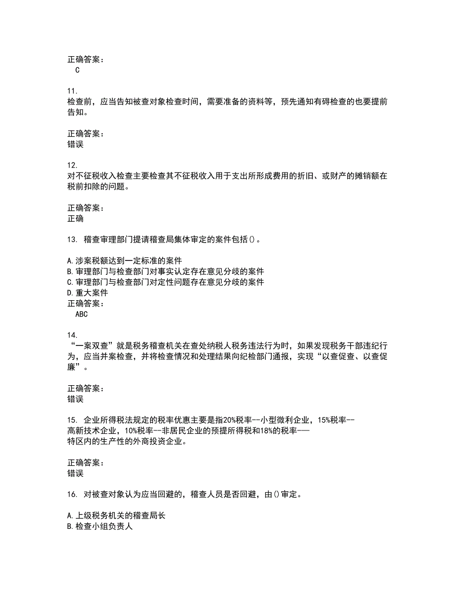 2022税务稽查考试(全能考点剖析）名师点拨卷含答案附答案21_第3页