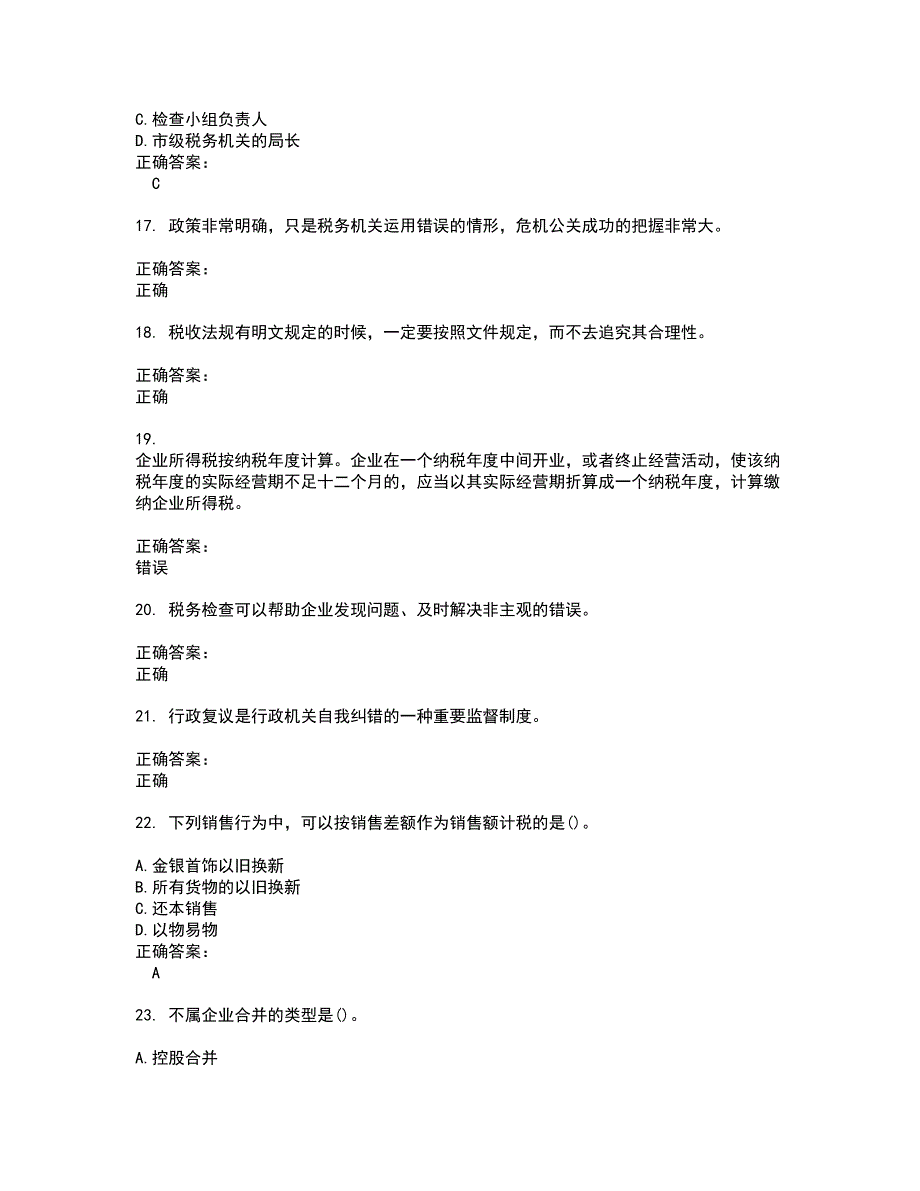 2022税务稽查考试(全能考点剖析）名师点拨卷含答案附答案21_第4页