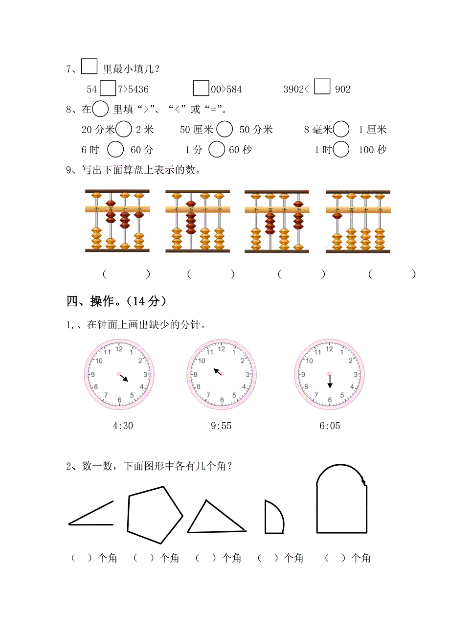 小学数学二年级下册期末自测 (2)_第2页