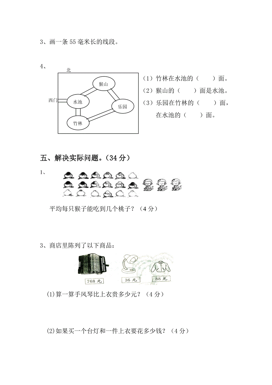 小学数学二年级下册期末自测 (2)_第3页