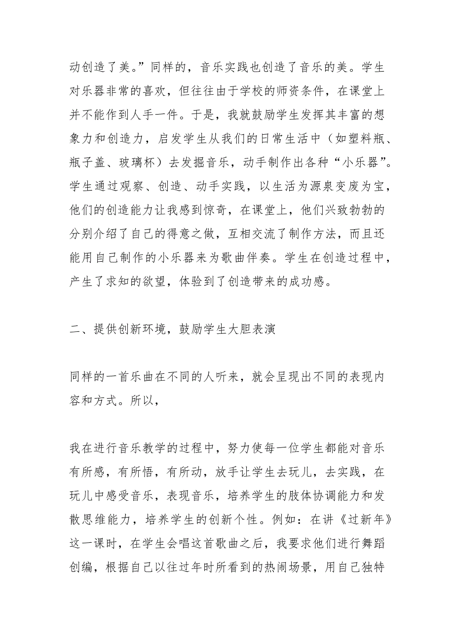 音乐反思周记2021字_第3页