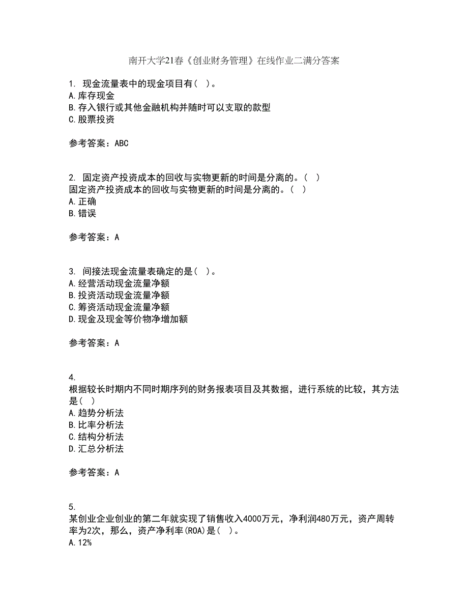 南开大学21春《创业财务管理》在线作业二满分答案_33_第1页