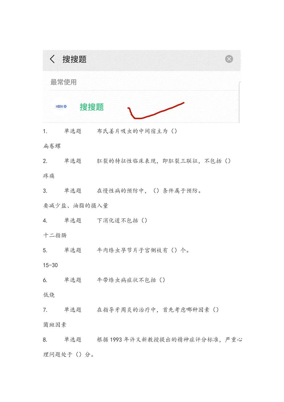 健康与健康能力-网课问题详解_第1页