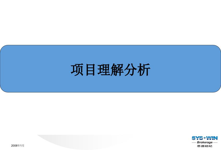 思源精品保利天津武清房地产项目营销定位报告_第4页