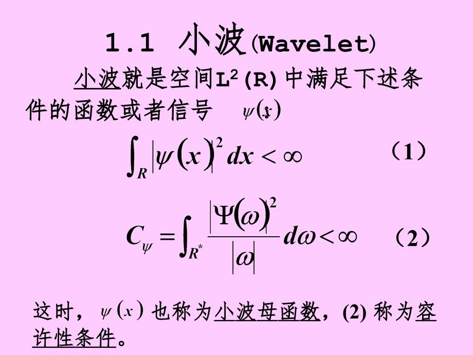 小波分析PPT课件_第2页