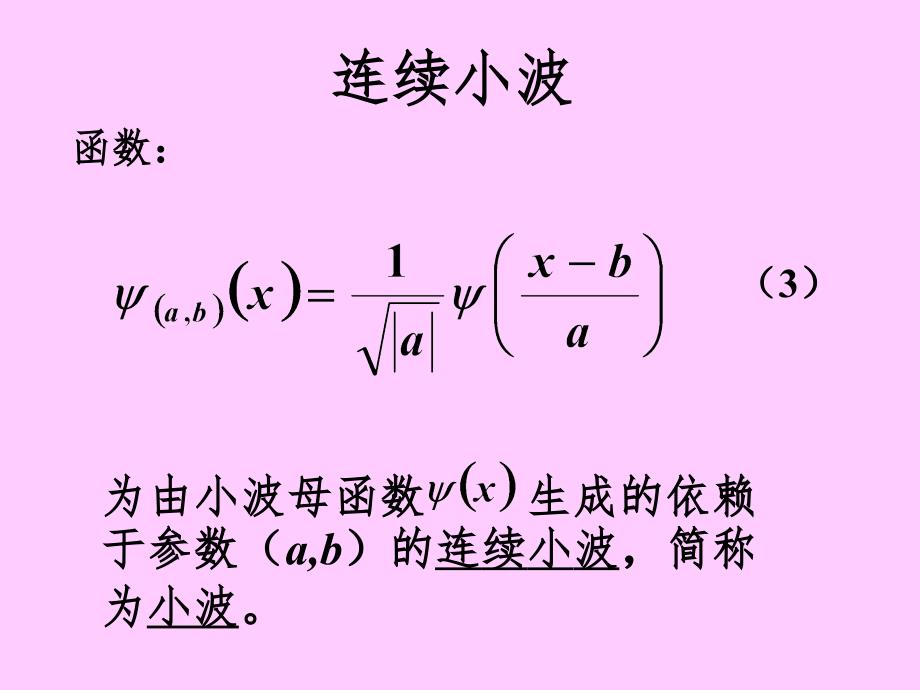 小波分析PPT课件_第3页