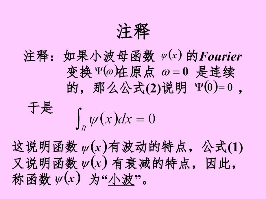 小波分析PPT课件_第4页