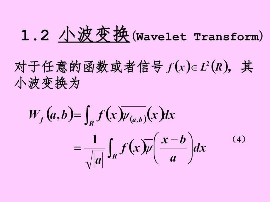 小波分析PPT课件_第5页