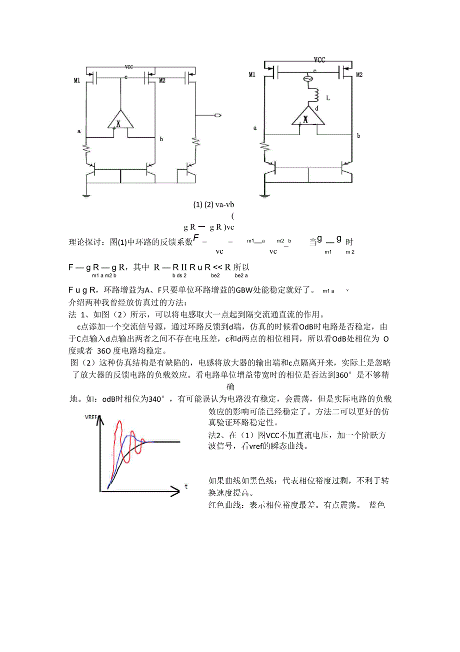 bandgap环路稳定性_第1页