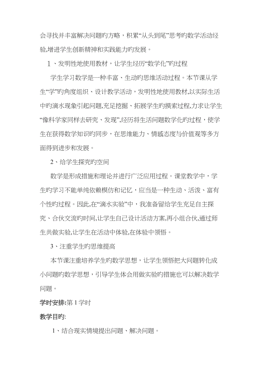 四年级上册《滴水实验》教学设计-《滴水实验》教学设计_第2页