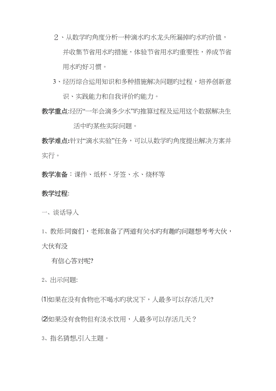 四年级上册《滴水实验》教学设计-《滴水实验》教学设计_第3页