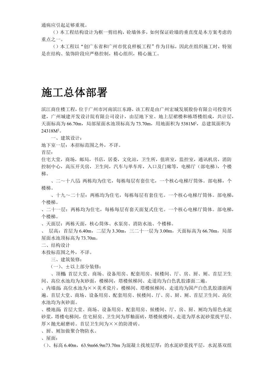 &#215;商住楼施工组织设计方案(DOC77页)_第4页