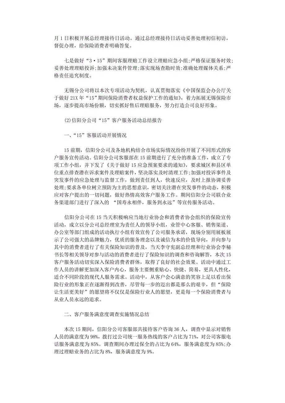 2021年保险公司3.15活动总结_第2页