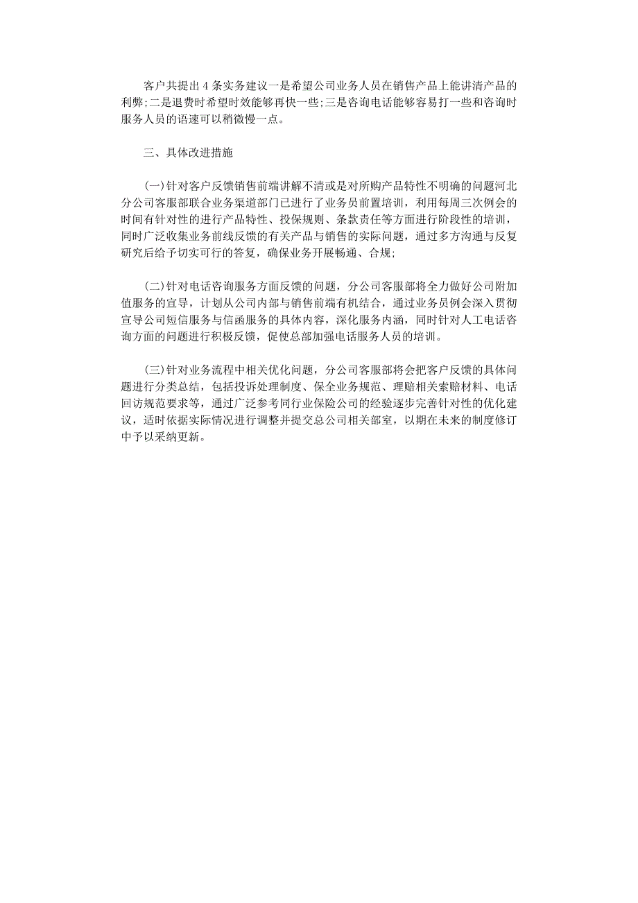 2021年保险公司3.15活动总结_第3页