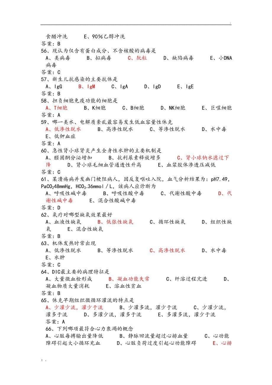 医学(临床、医技)三基考试试题及答案_第5页