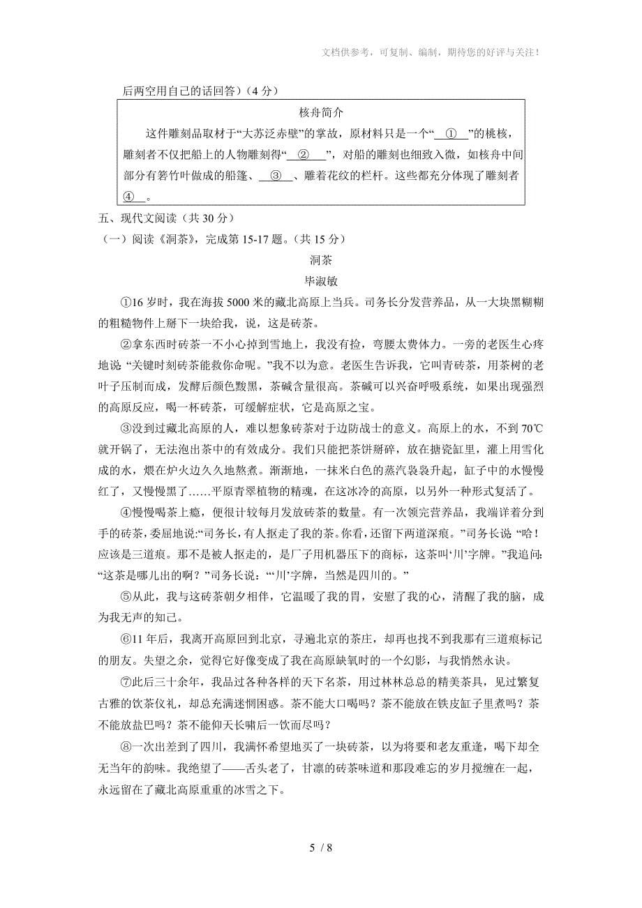 2013年北京市中考试卷_第5页