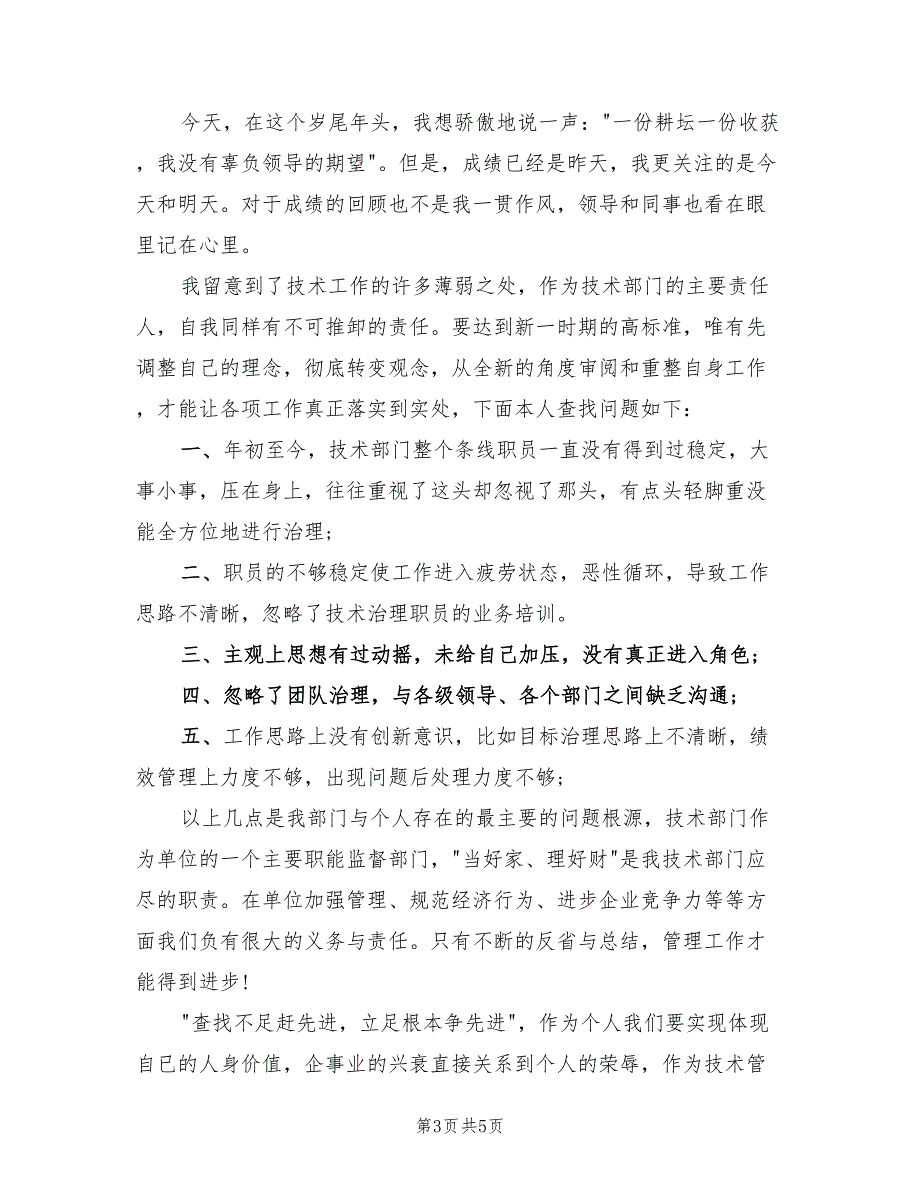 2022年技术员工作总结范文(2篇)_第3页