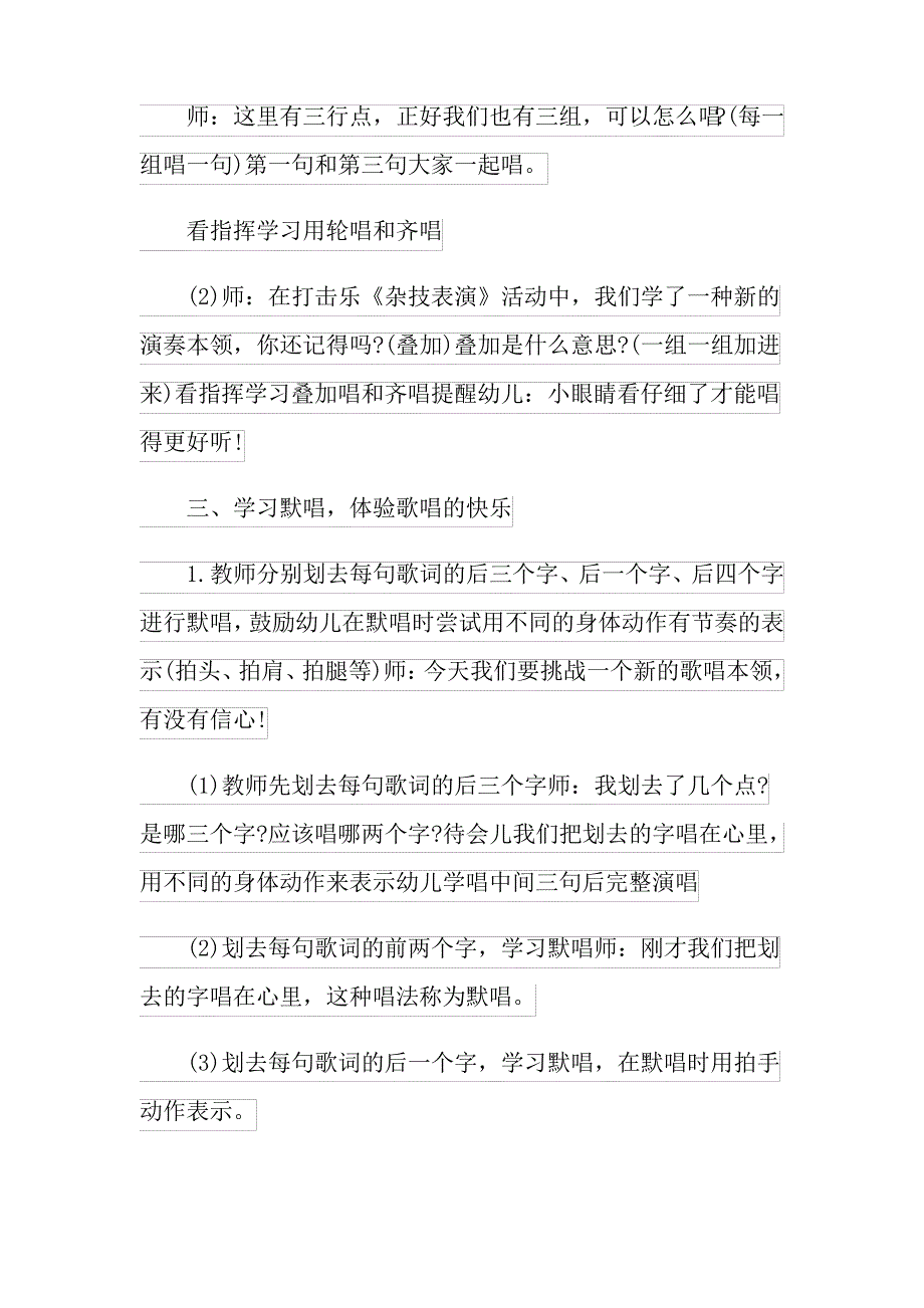 幼儿园音乐教案优秀教案_第3页