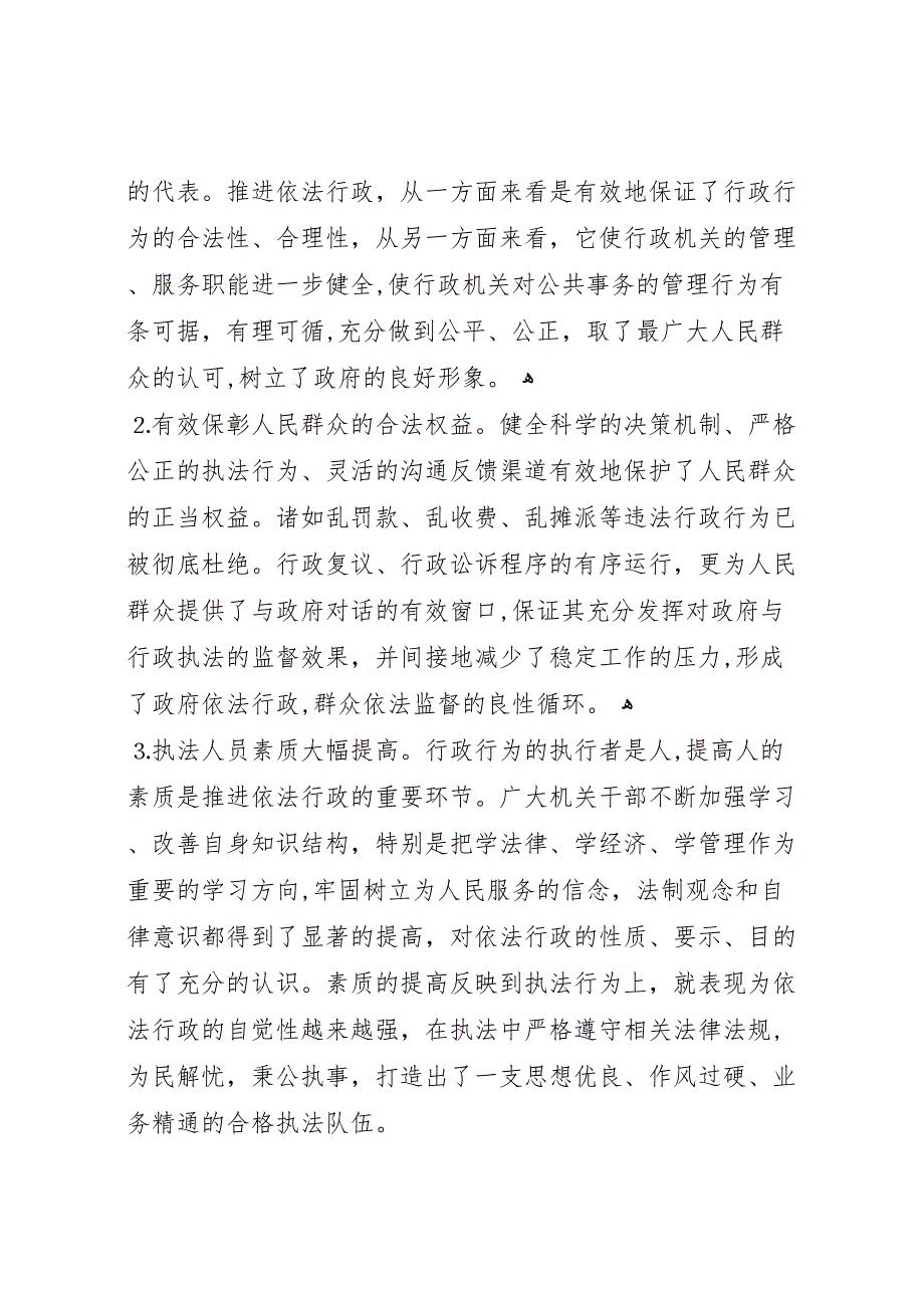 乡镇基层机关依法行政情况_第3页