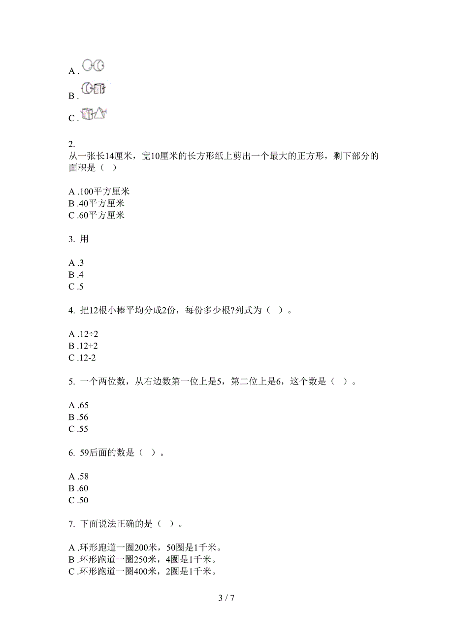 新版一年级数学上册期中试卷(打印版A4).doc_第3页