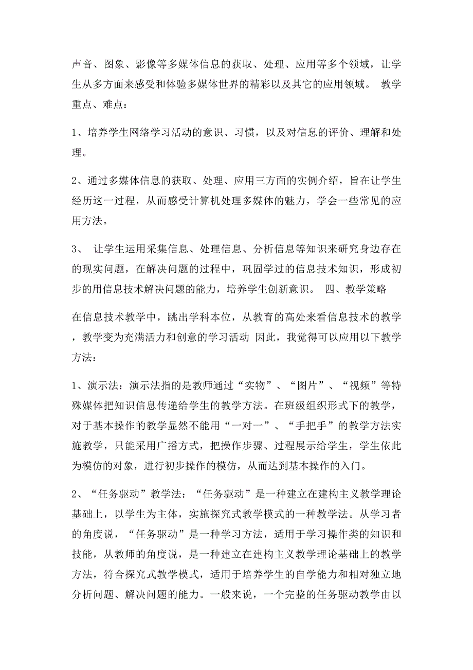 浙摄四年级下册信息技术教案_第2页