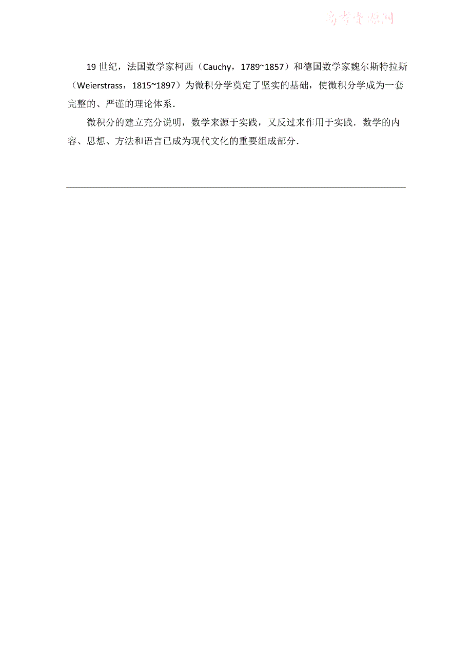 精编高中数学北师大版选修22教案：第4章 拓展资料：微积分建立的时代背景和历史意义_第2页