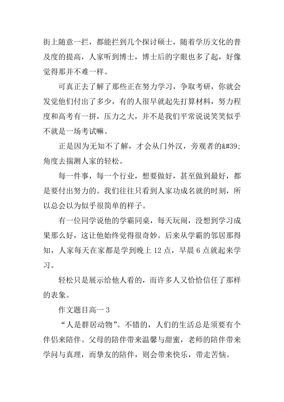 2024年作文题目高一精选_第3页